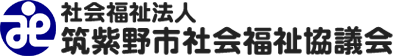  社会福祉法人 筑紫野市社会福祉協議会 | 安心して暮らせる福祉のまちづくり
